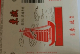 东渡(软红)
